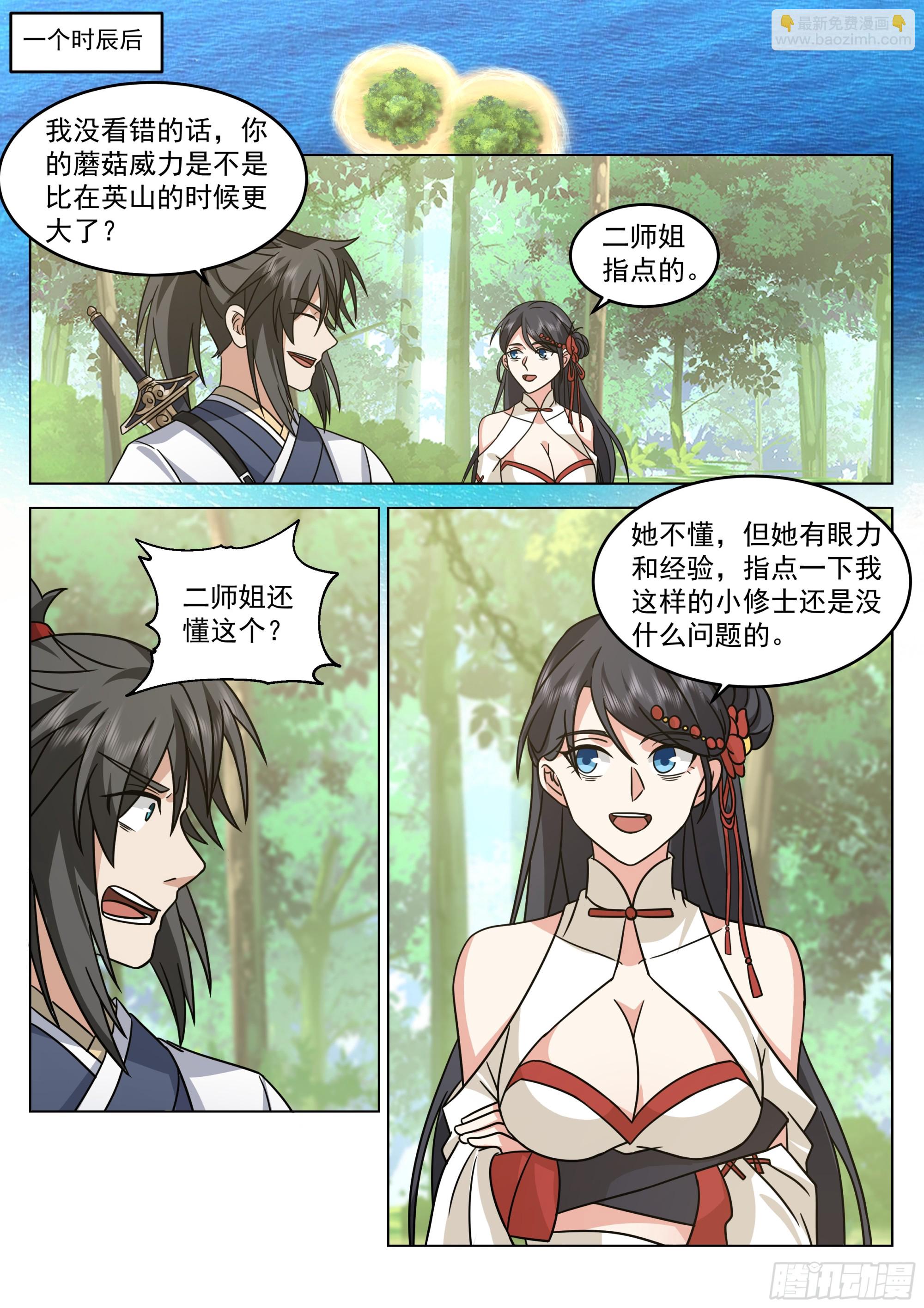 杀人蘑菇-第96话