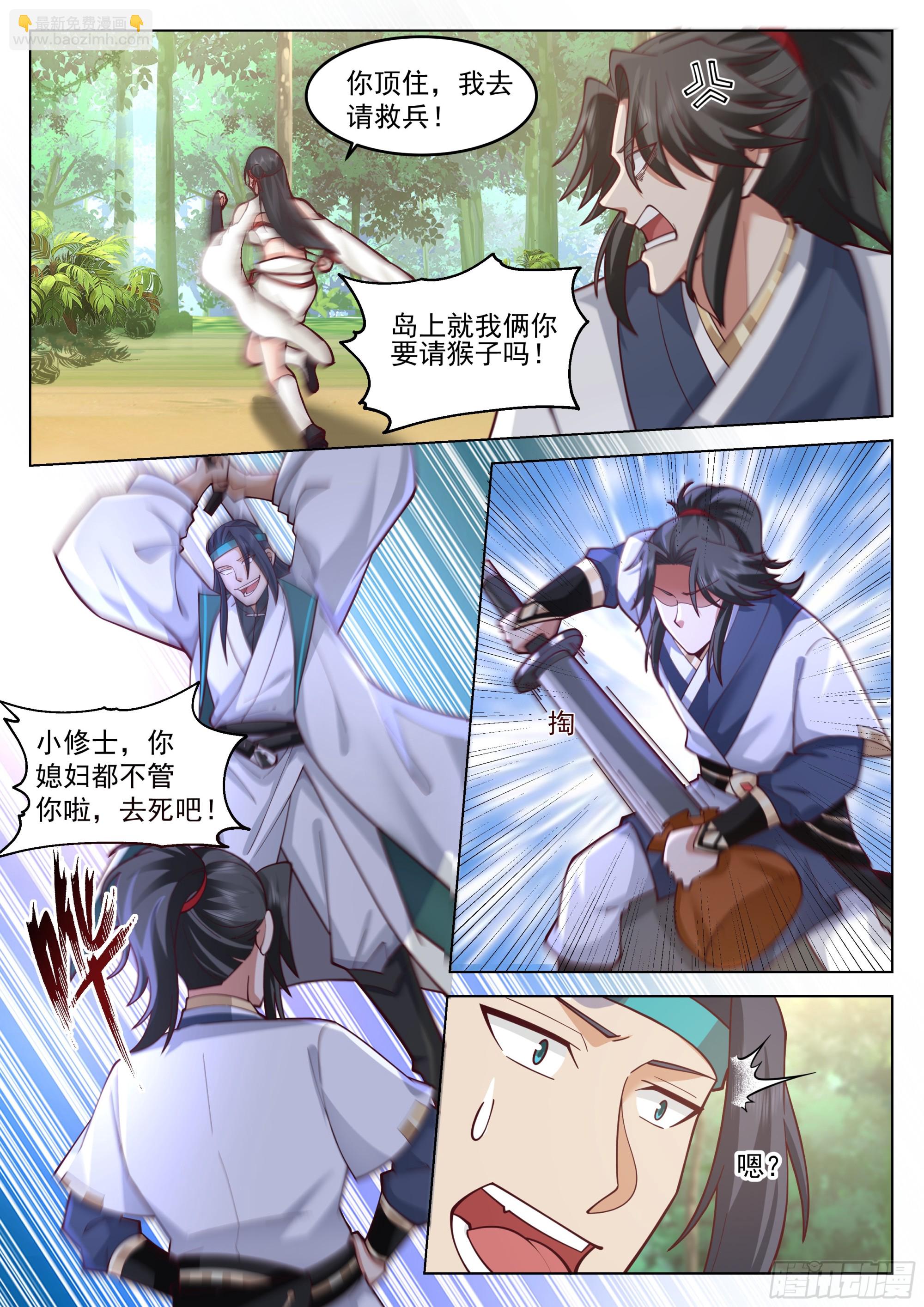 杀人蘑菇-第96话