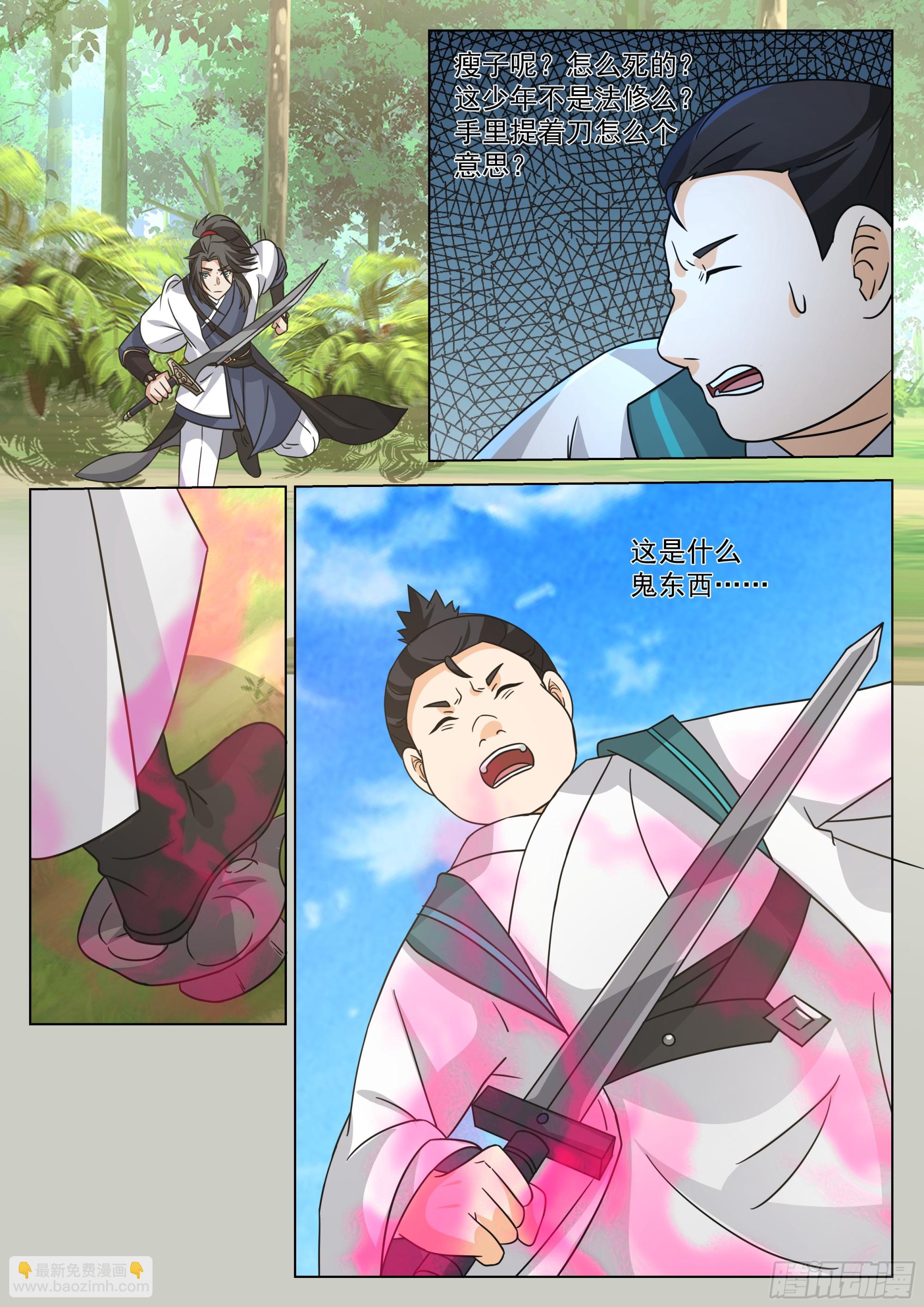 人道大聖 - 殺人蘑菇 - 1