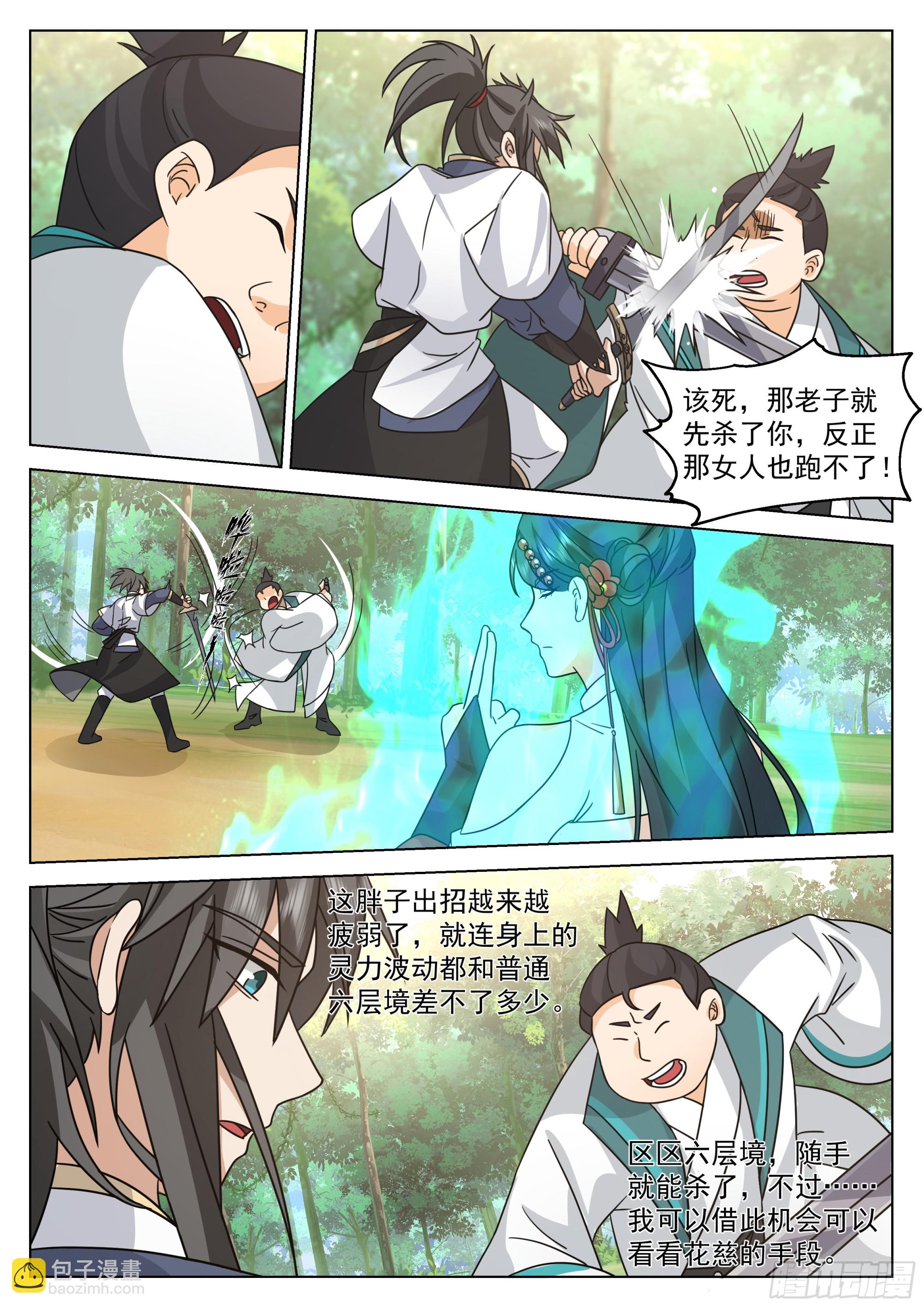 杀人蘑菇-第96话