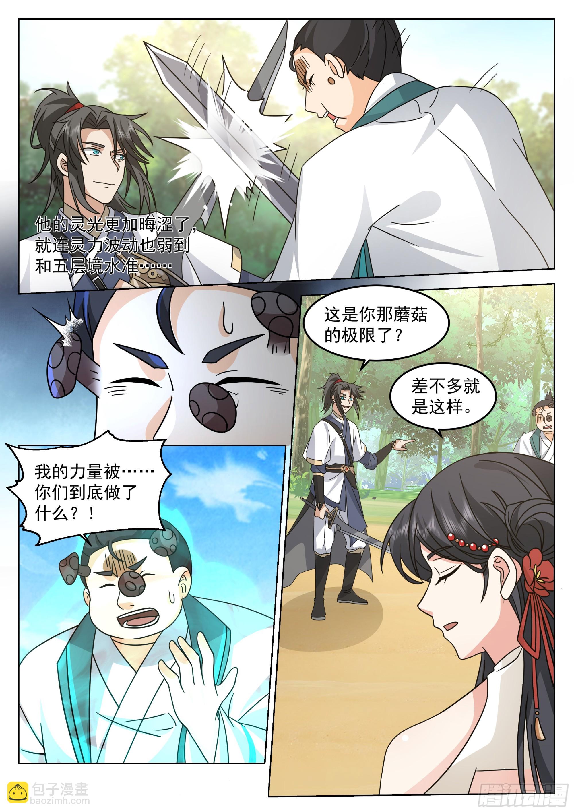 杀人蘑菇-第96话