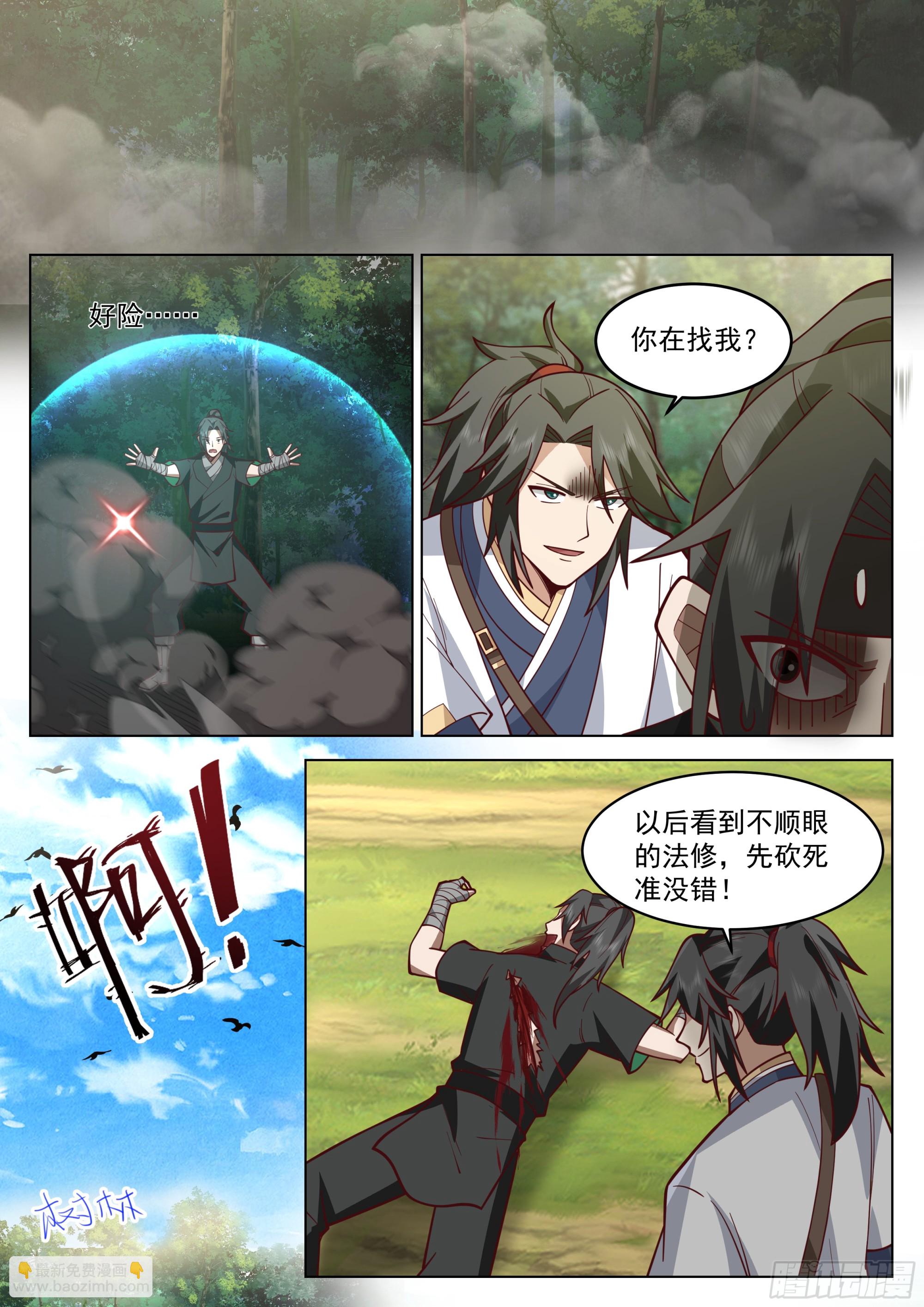 人道大聖 - 故人重逢 - 3