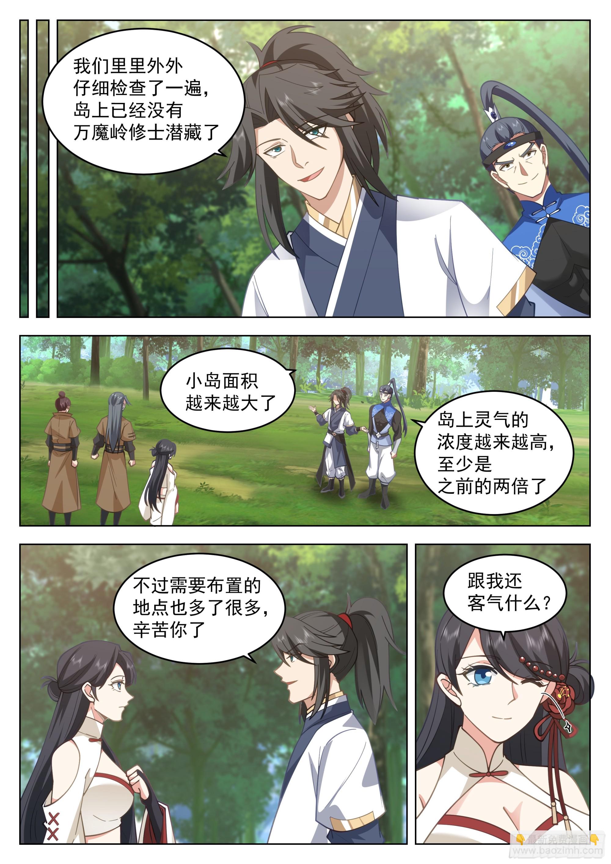 人道大聖 - 神仙宗門 - 3