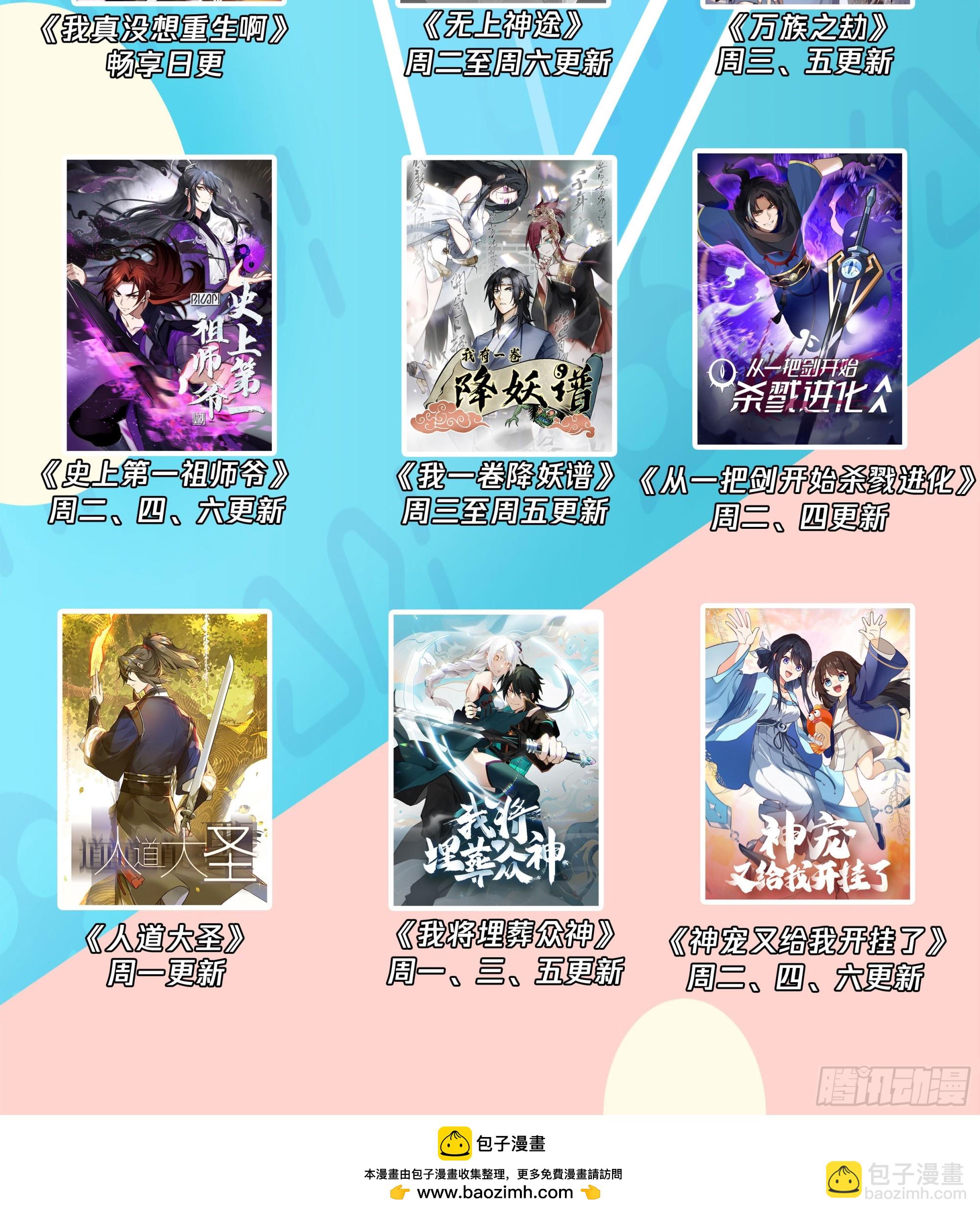 人道大聖 - 神仙宗門 - 3