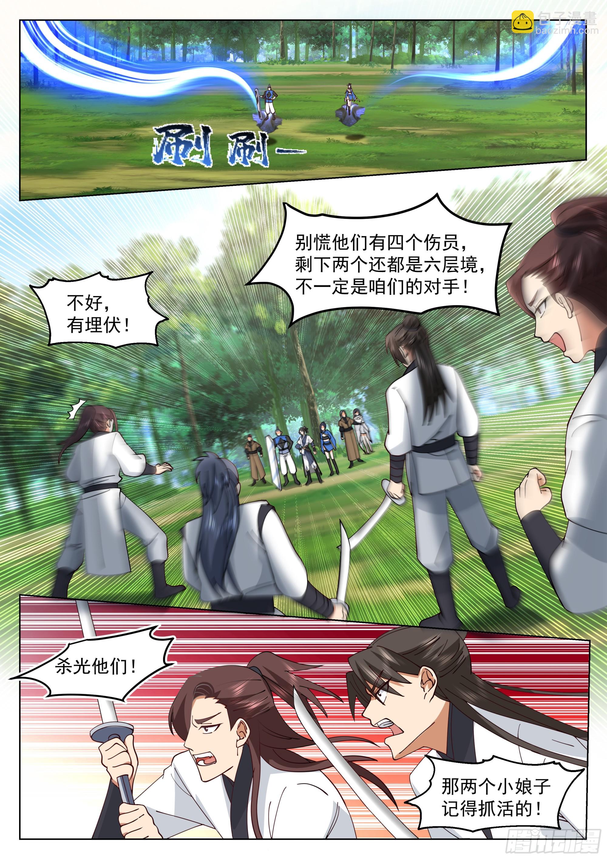 人道大聖 - 神仙宗門 - 2