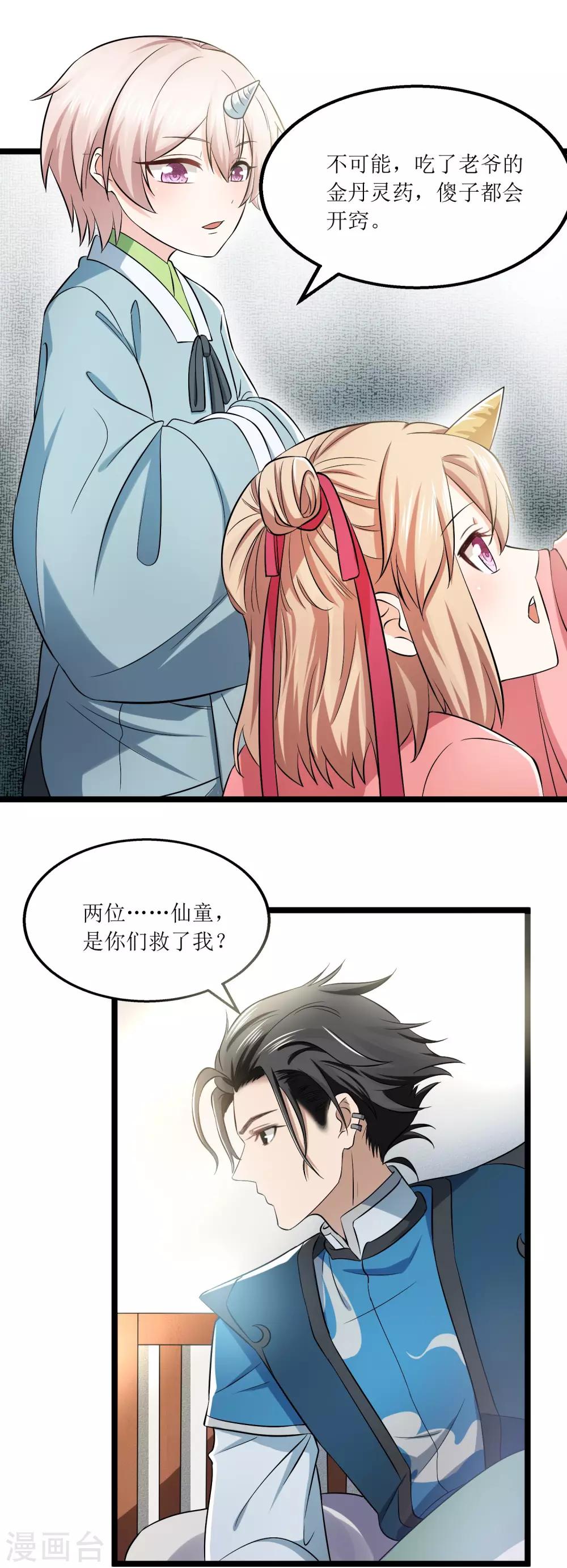 第11话 不忘恩情-第12话