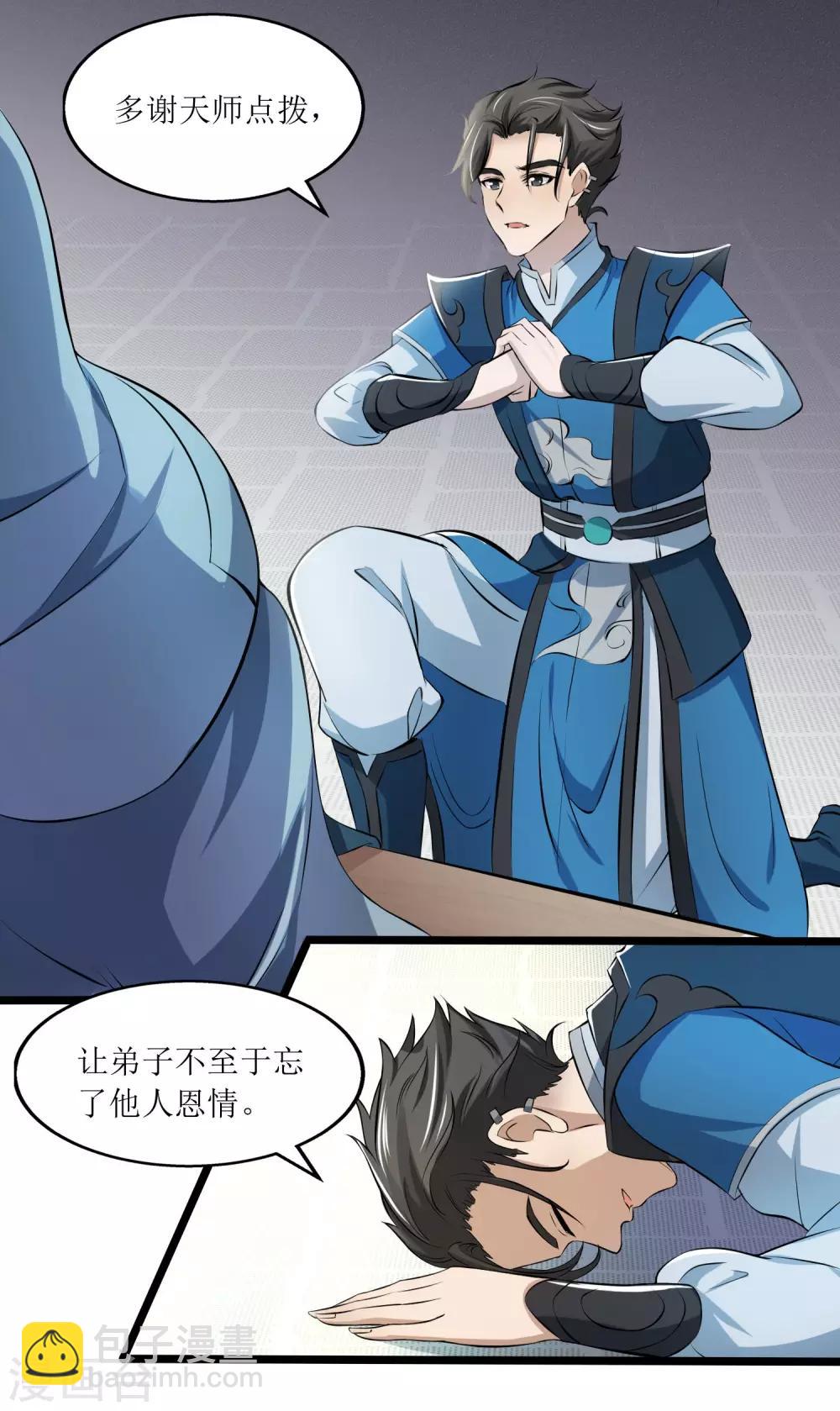 第11话 不忘恩情-第12话