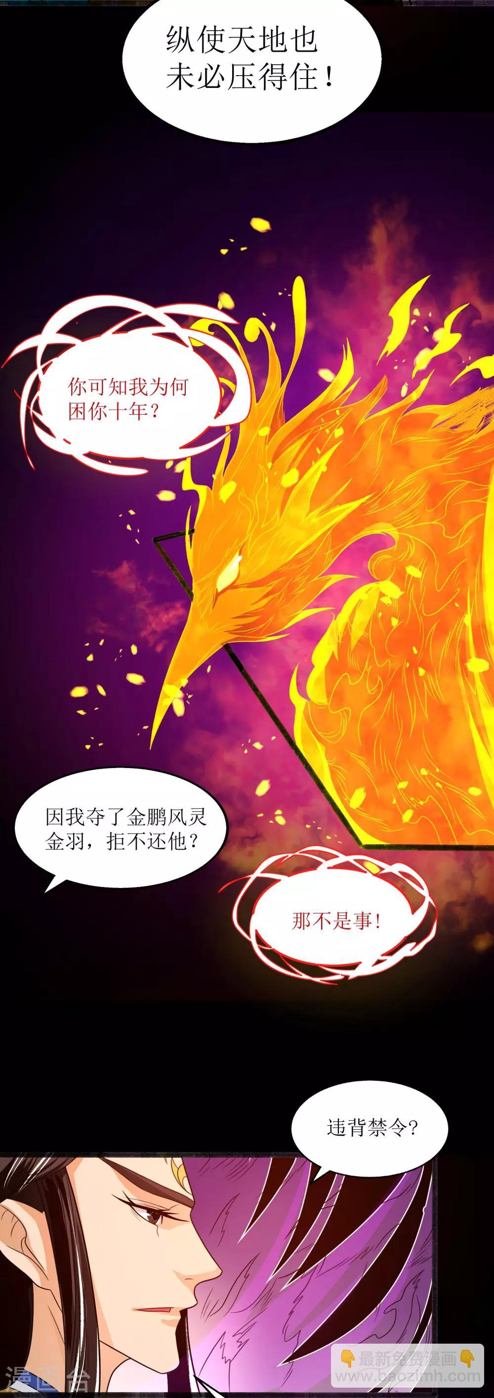 第19话 十年炼心-第20话