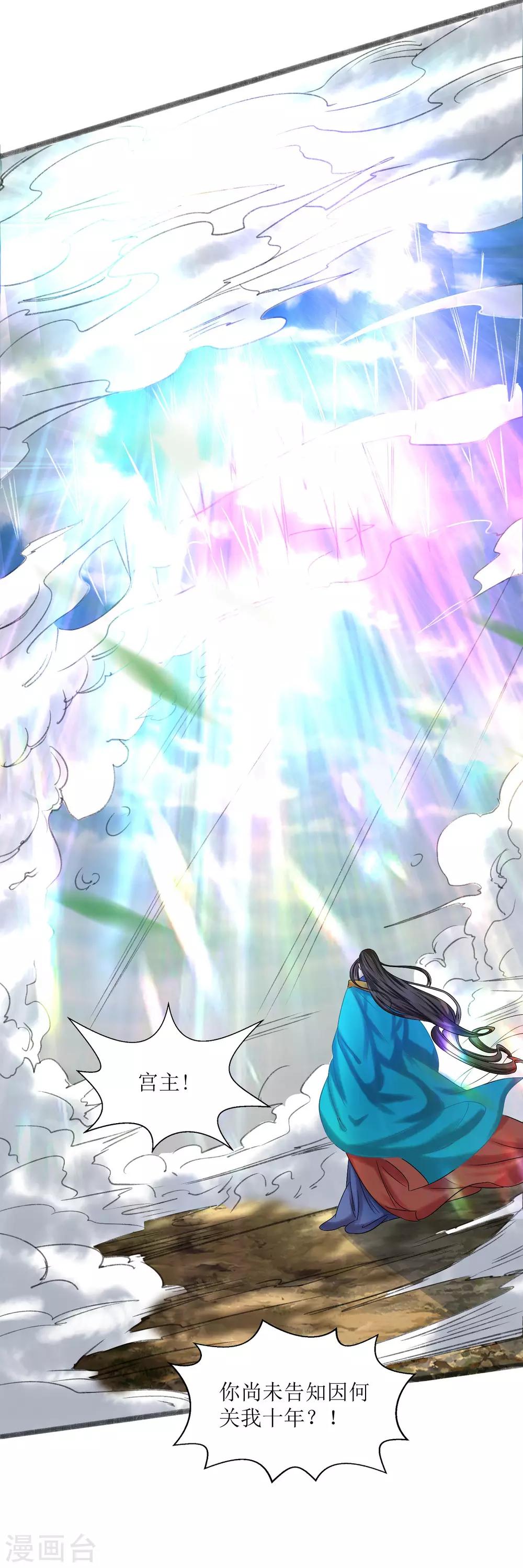 第19话 十年炼心-第20话