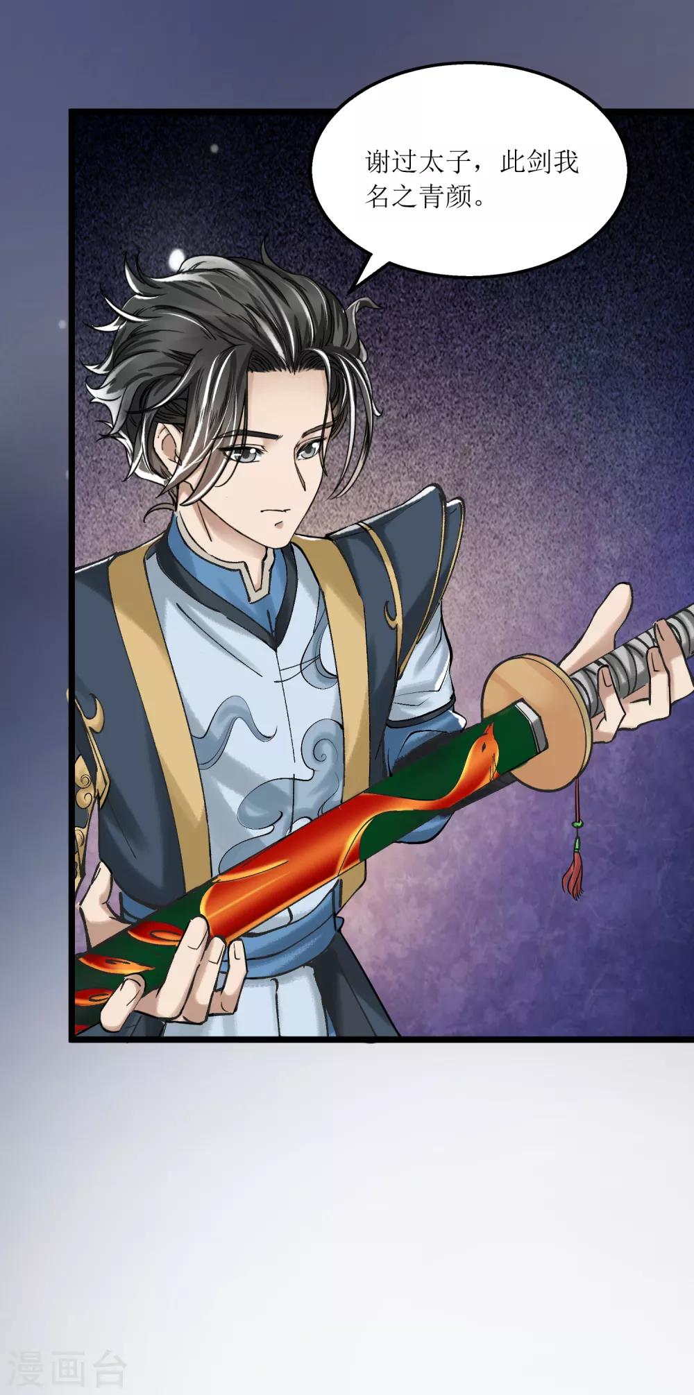 第21话 青颜剑-第22话