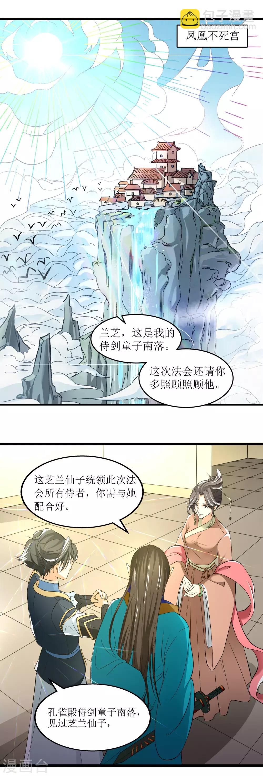 第21话 青颜剑-第22话