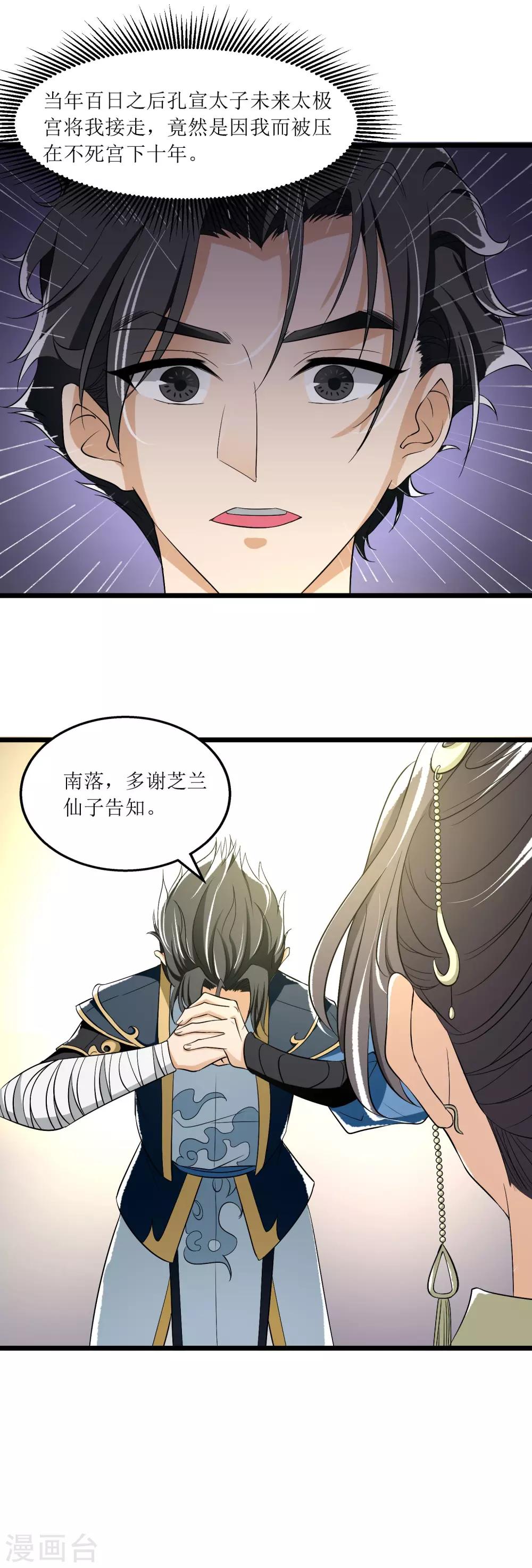 第21话 青颜剑-第22话