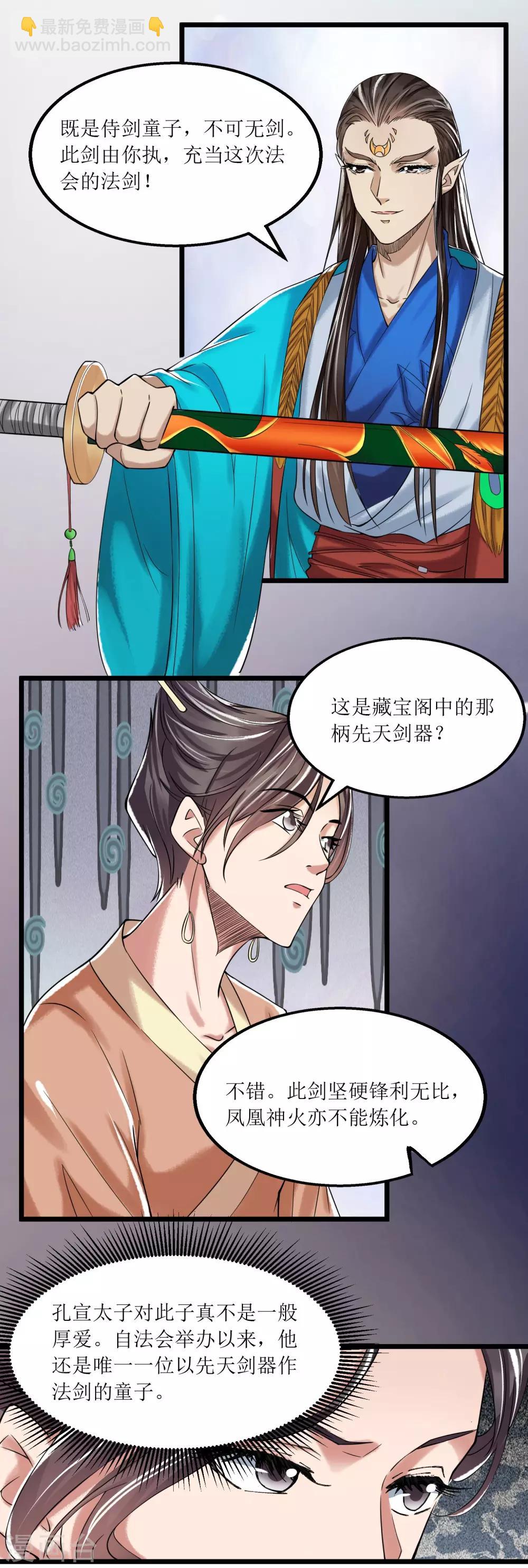 第21话 青颜剑-第22话