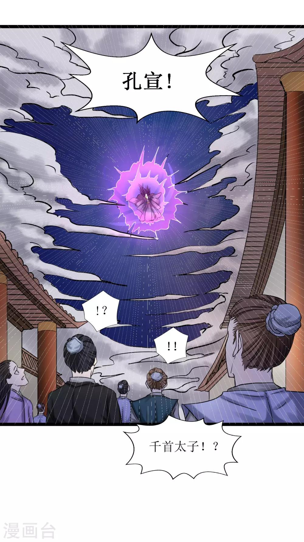 第23话 斩千首-第24话