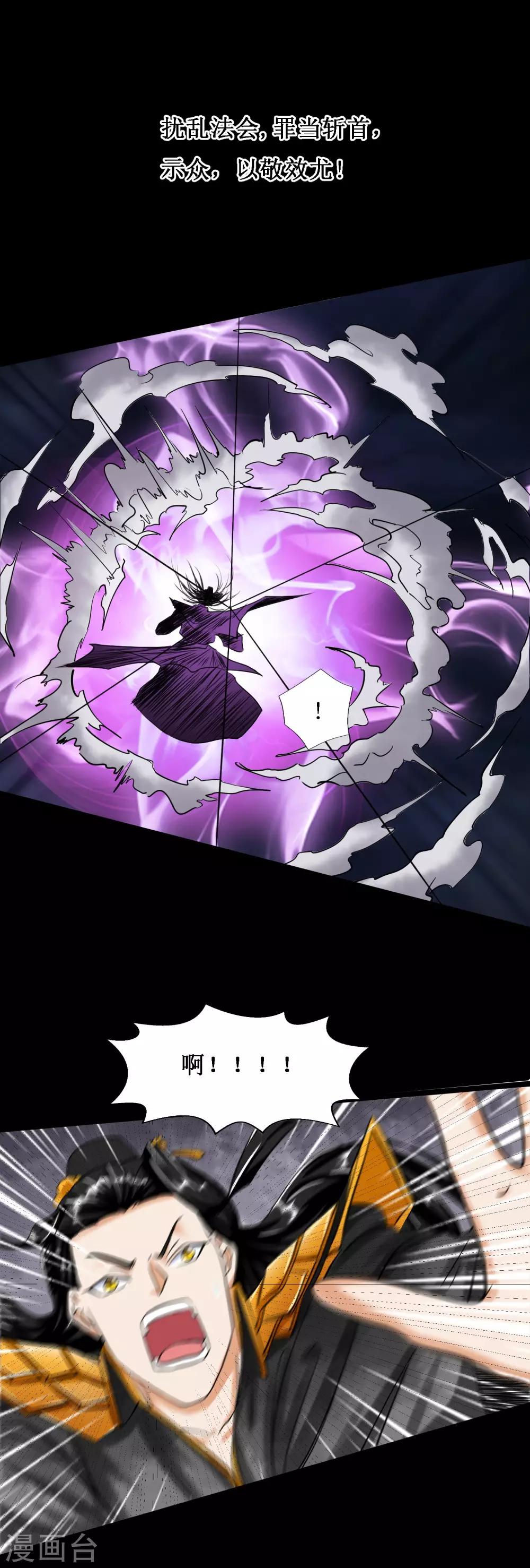 第23话 斩千首-第24话