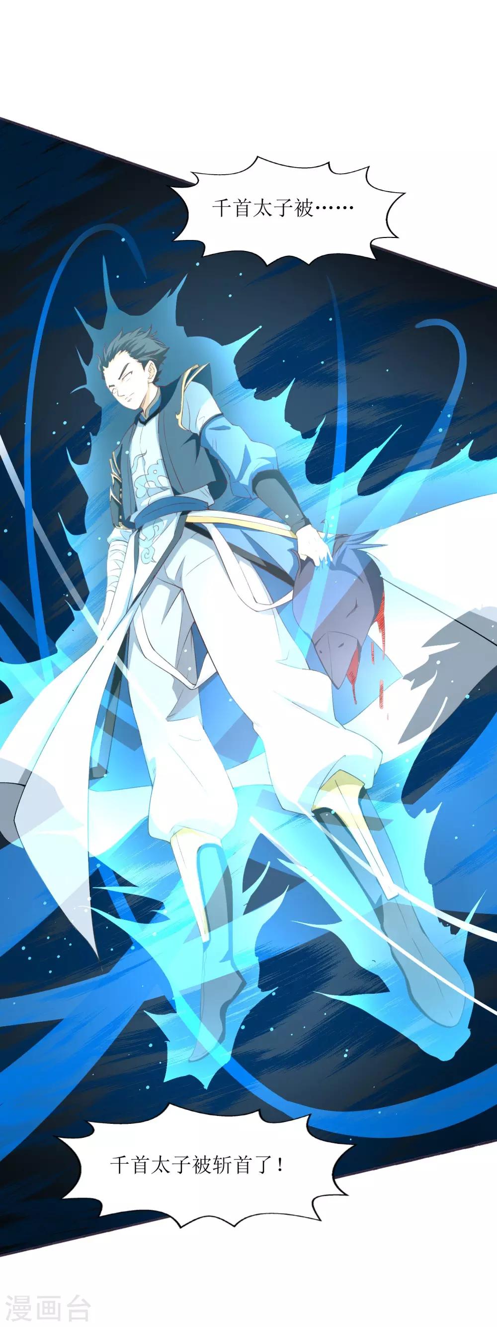 第23话 斩千首-第24话