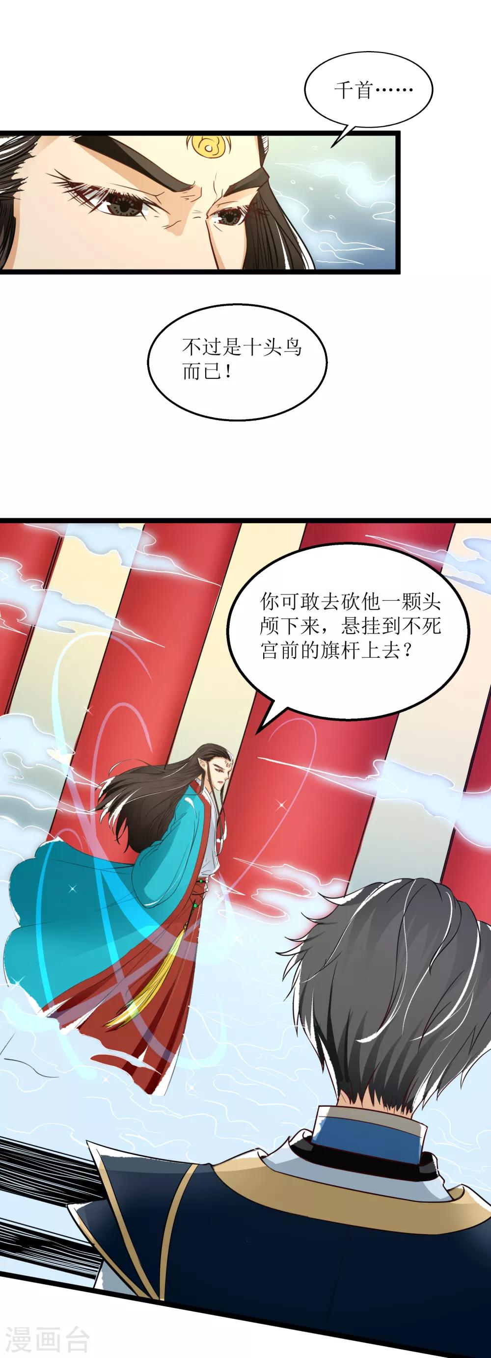 第23话 斩千首-第24话