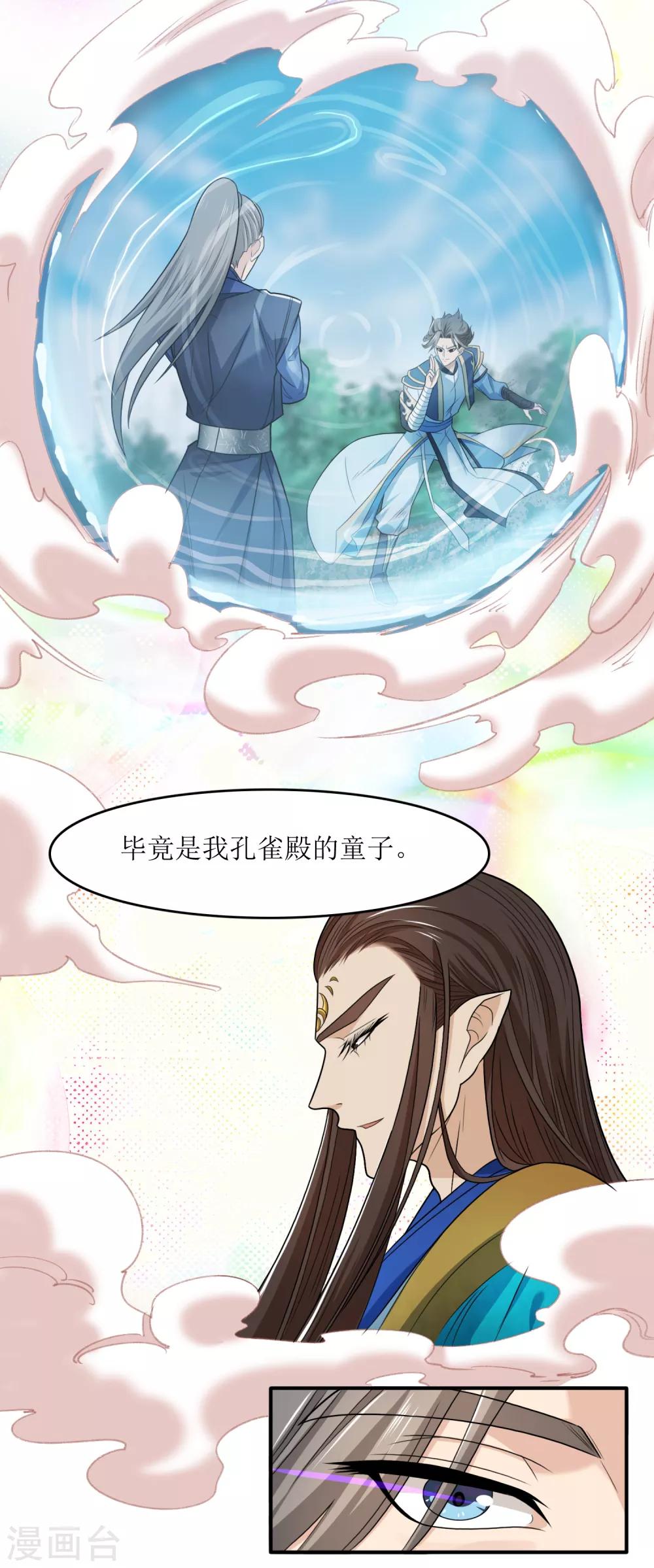 第25话 先天剑器-第26话