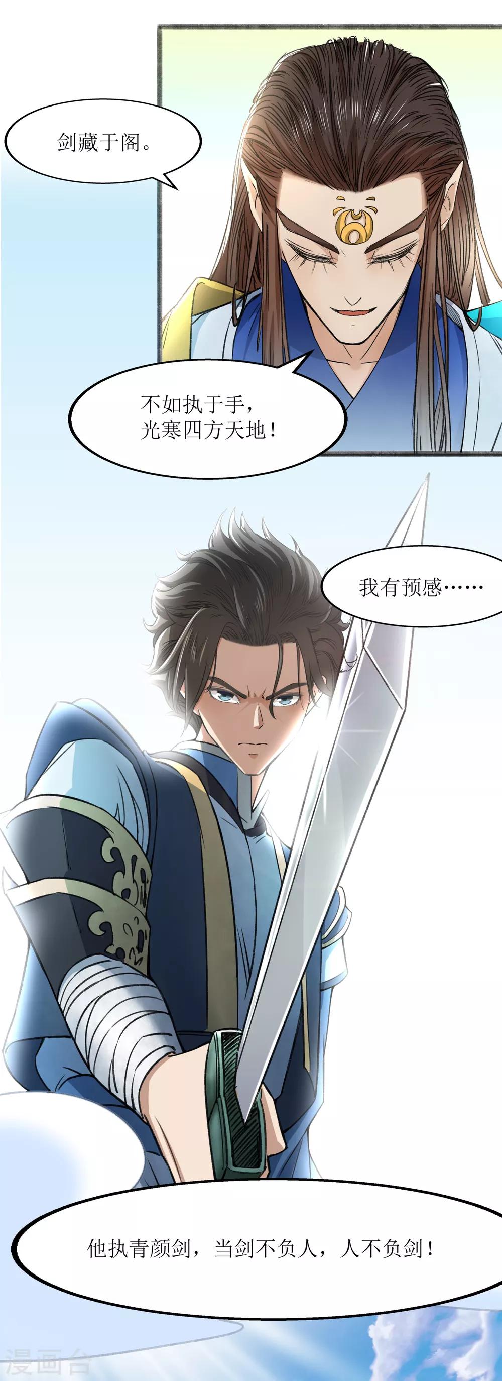 第25话 先天剑器-第26话