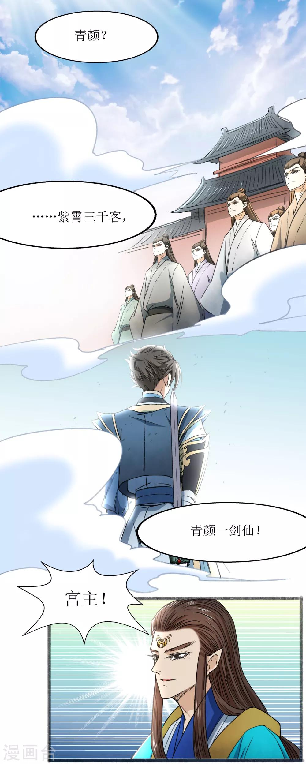 第25话 先天剑器-第26话