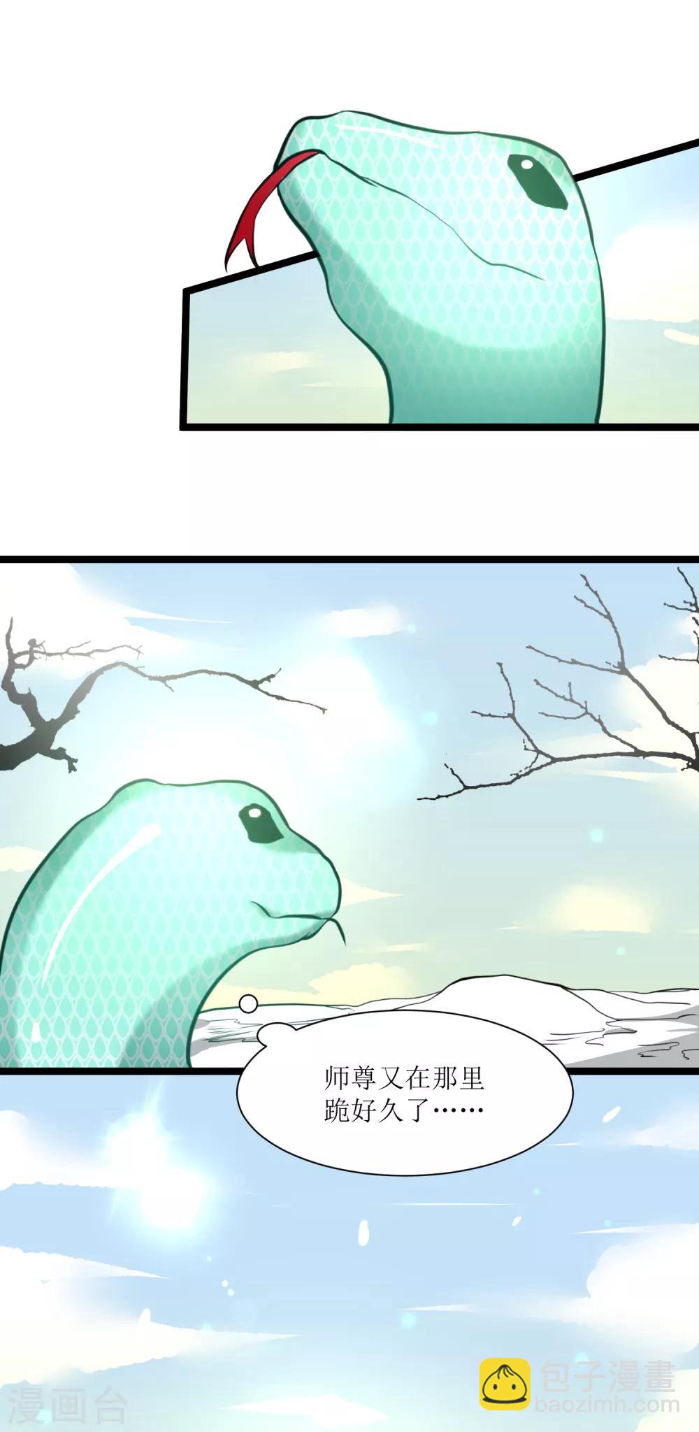 第29话 大师姐-第32话