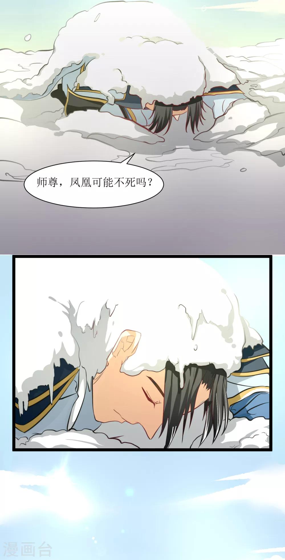 第29话 大师姐-第32话