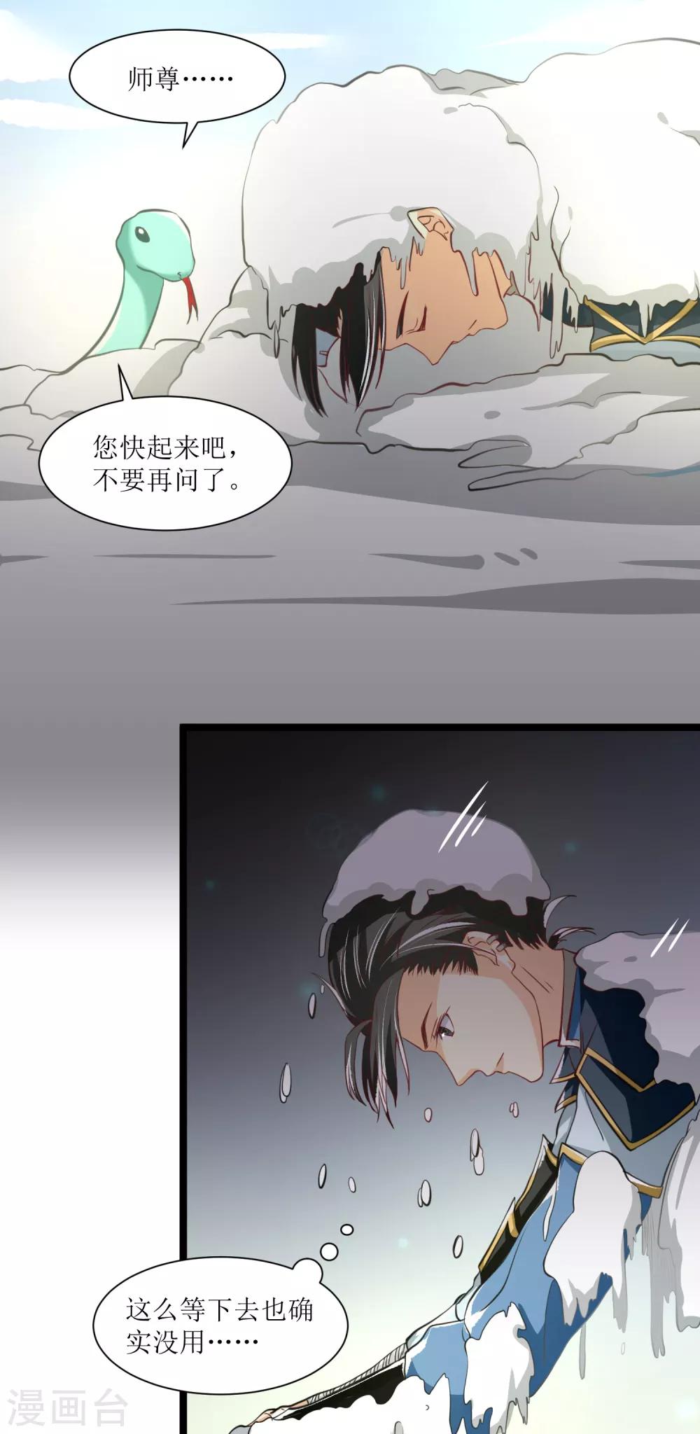 第29话 大师姐-第32话