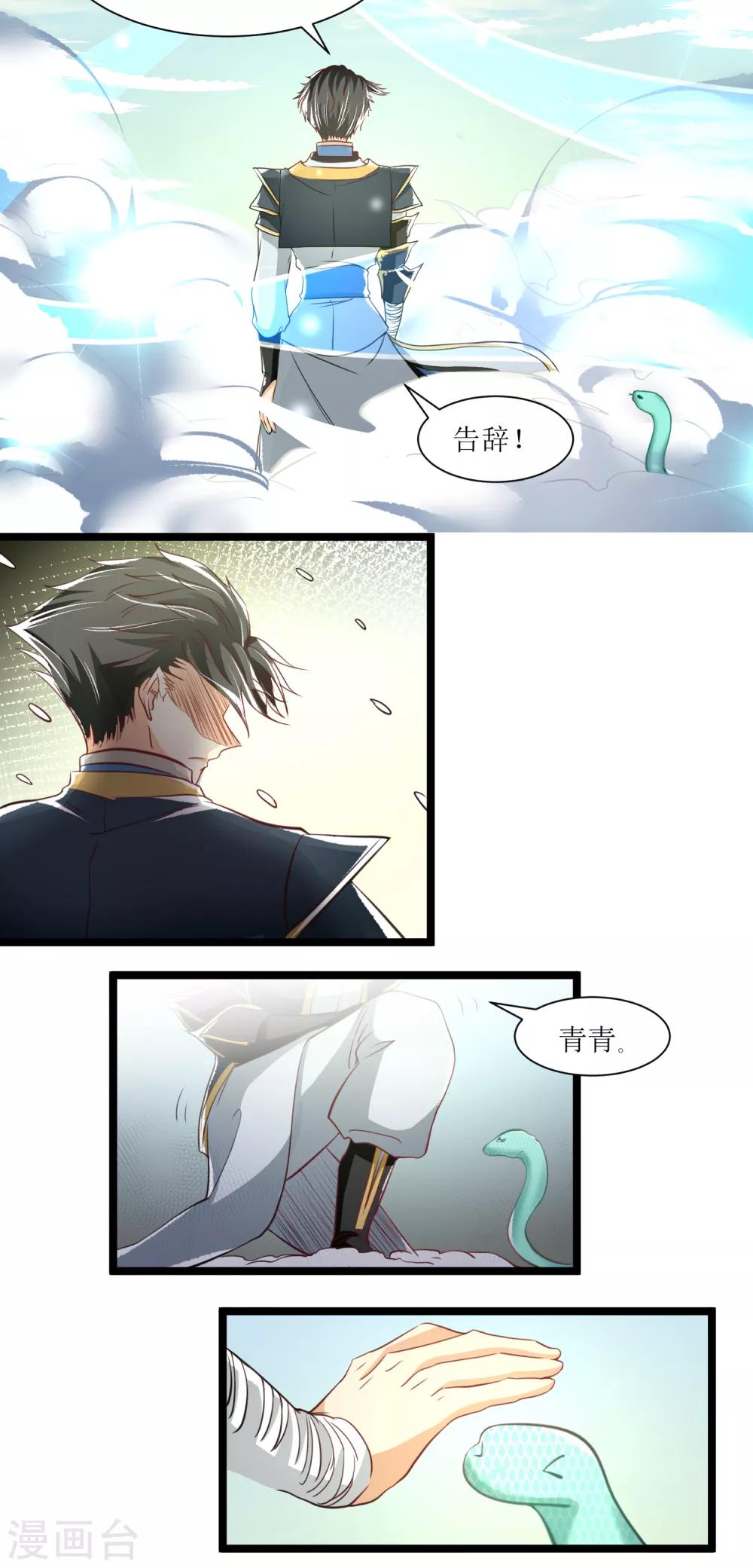 第29话 大师姐-第32话