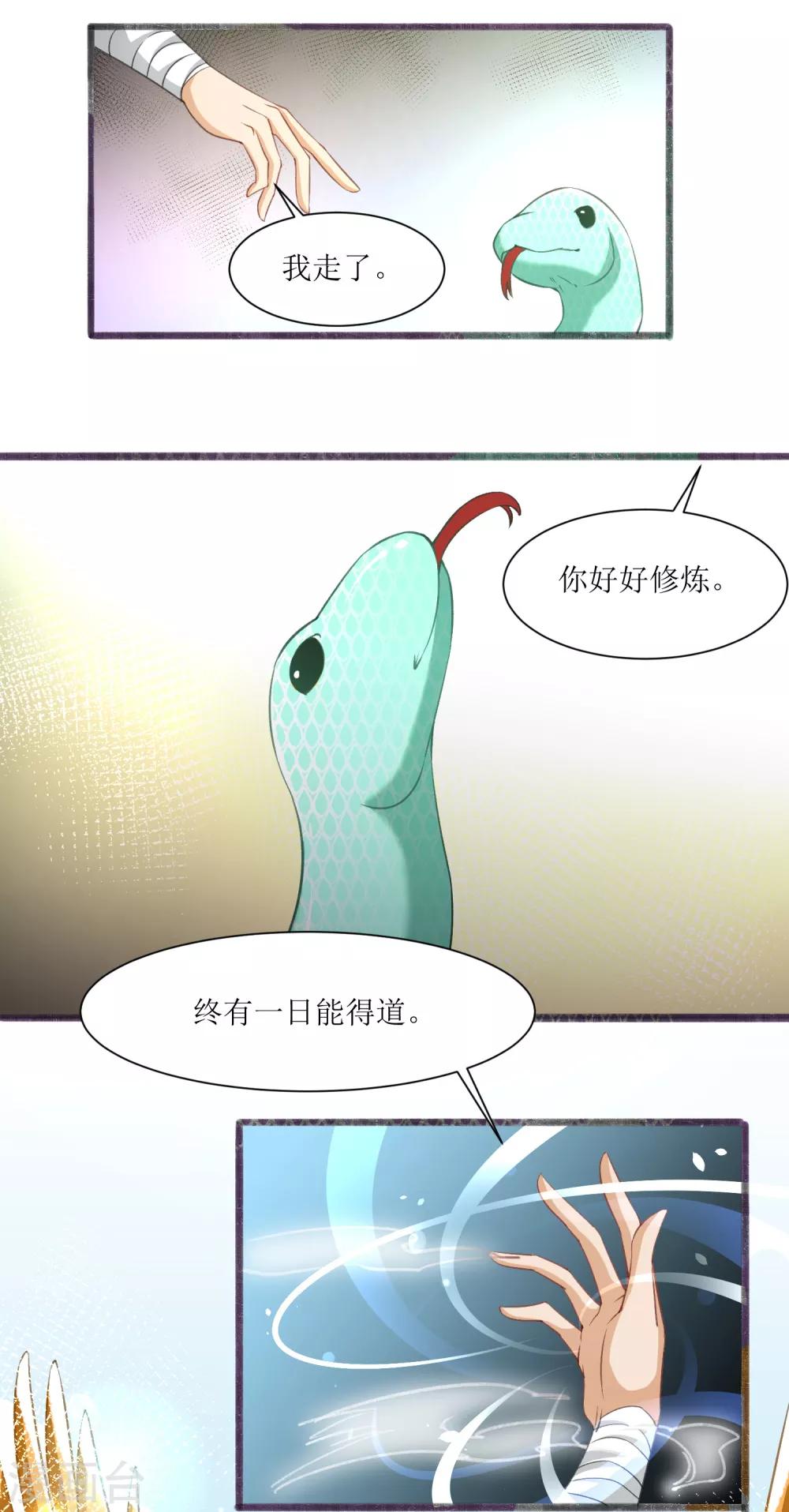 第29话 大师姐-第32话