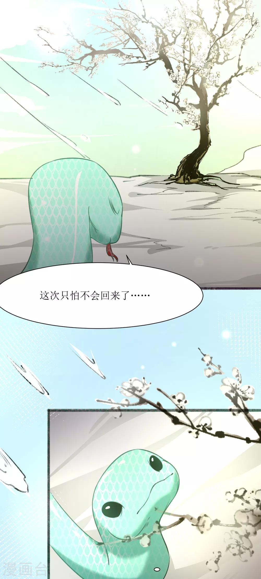 第29话 大师姐-第32话