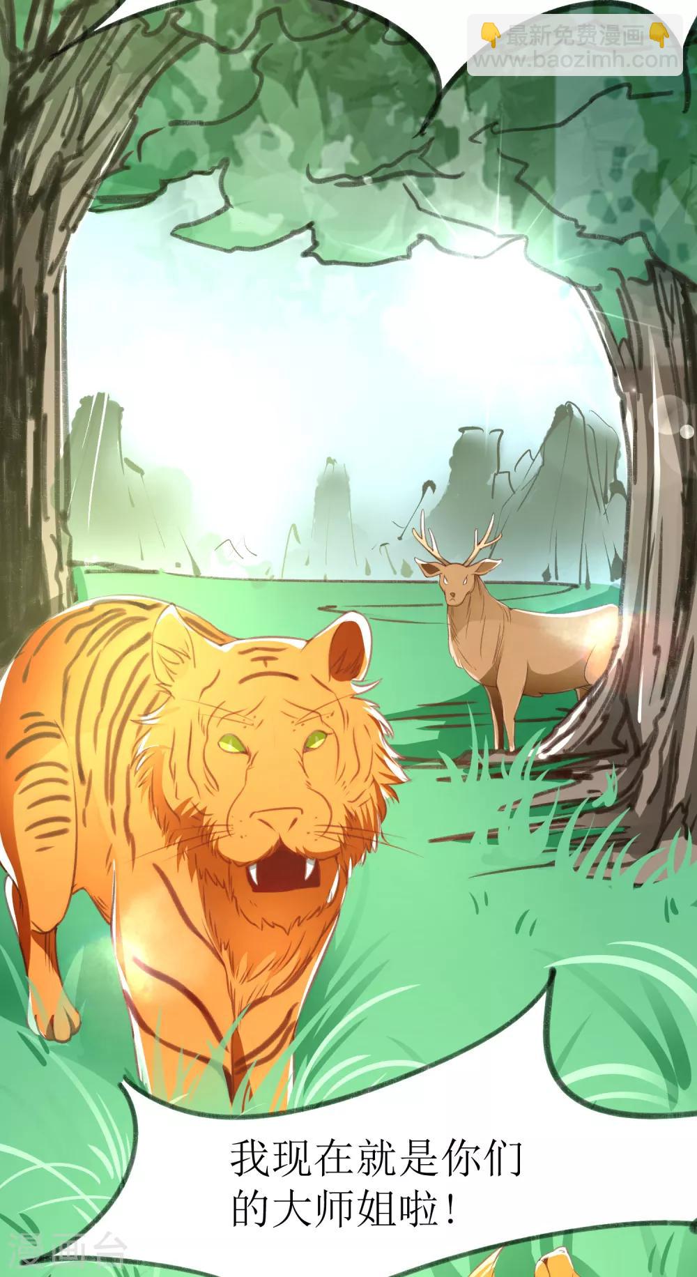 第29话 大师姐-第32话