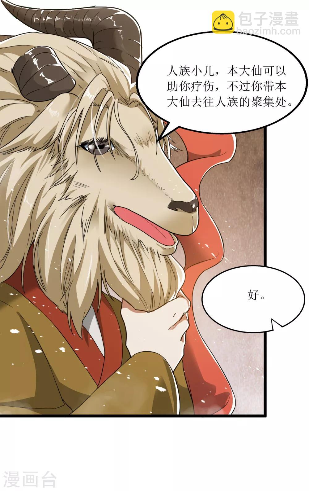 第5话 黄羊-第6话