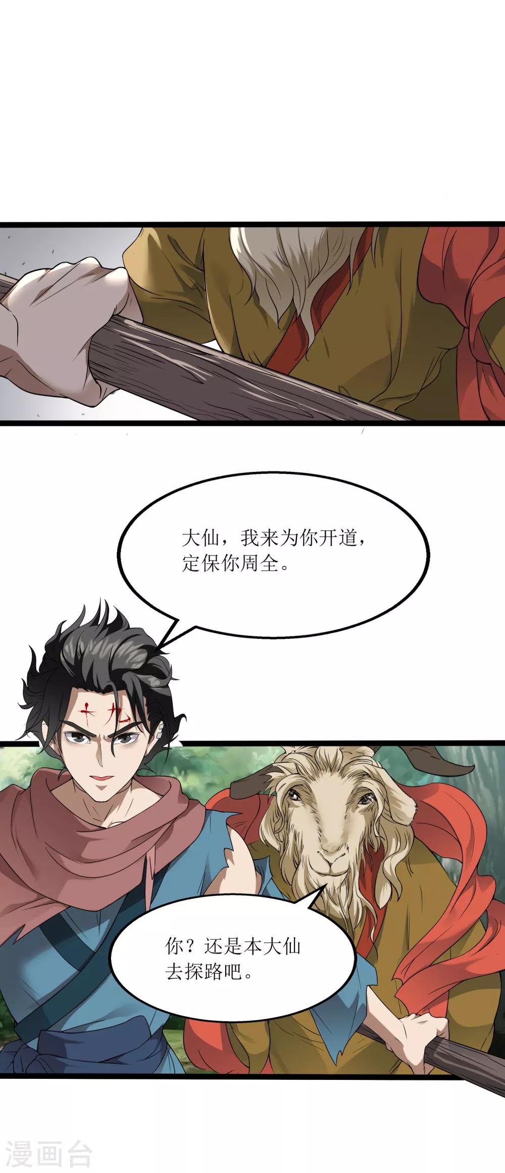 第5话 黄羊-第6话