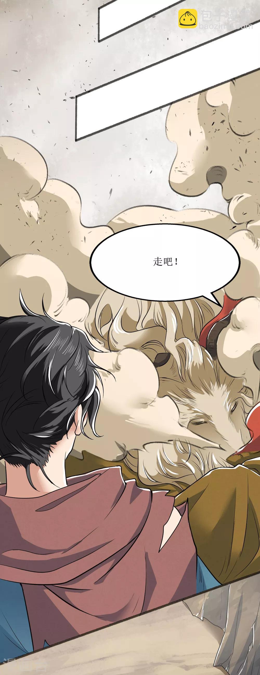 第5话 黄羊-第6话