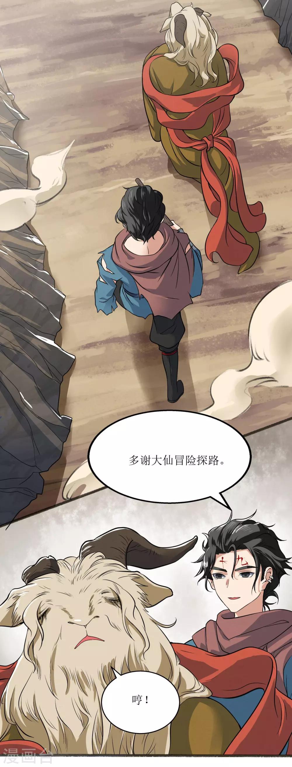 第5话 黄羊-第6话