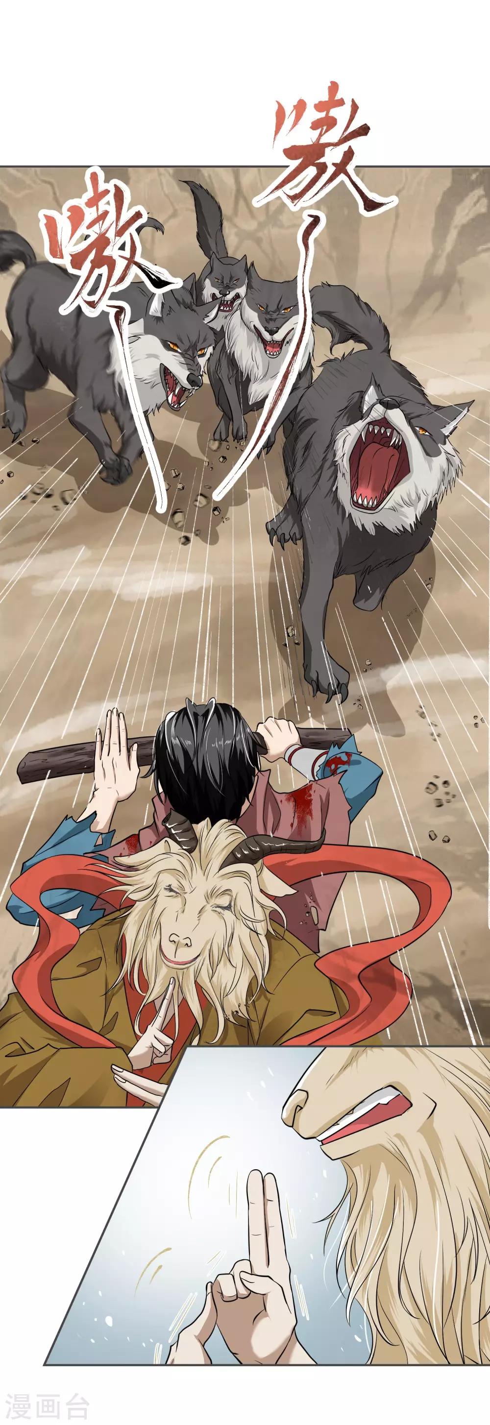 第5话 黄羊-第6话