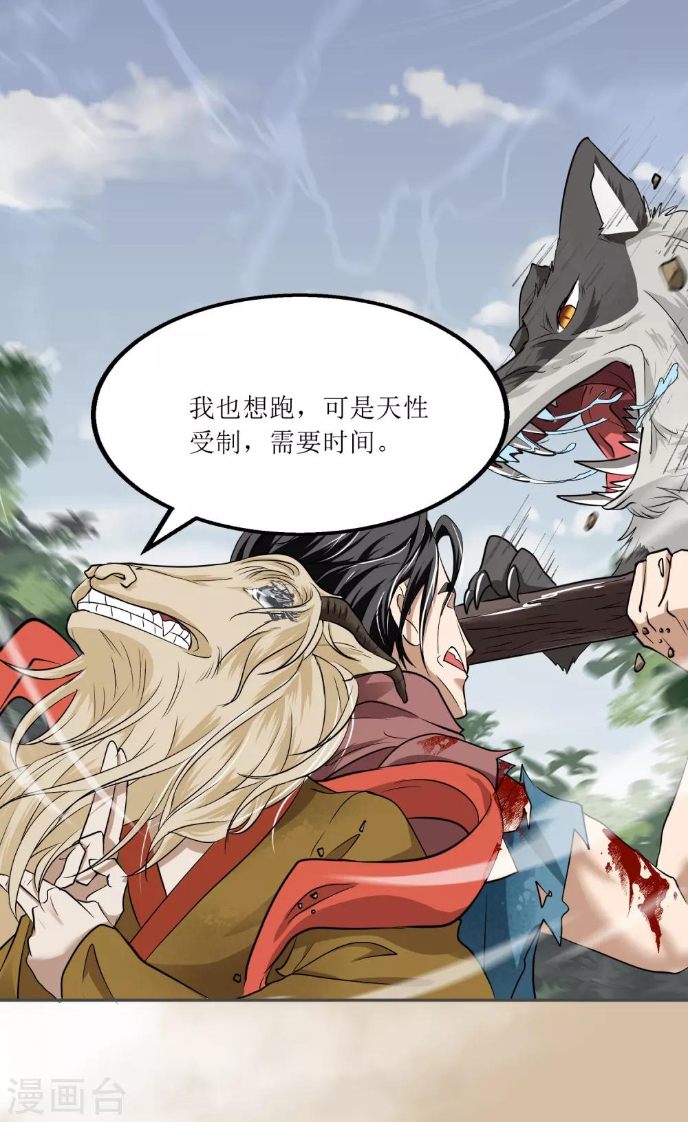 第5话 黄羊-第6话