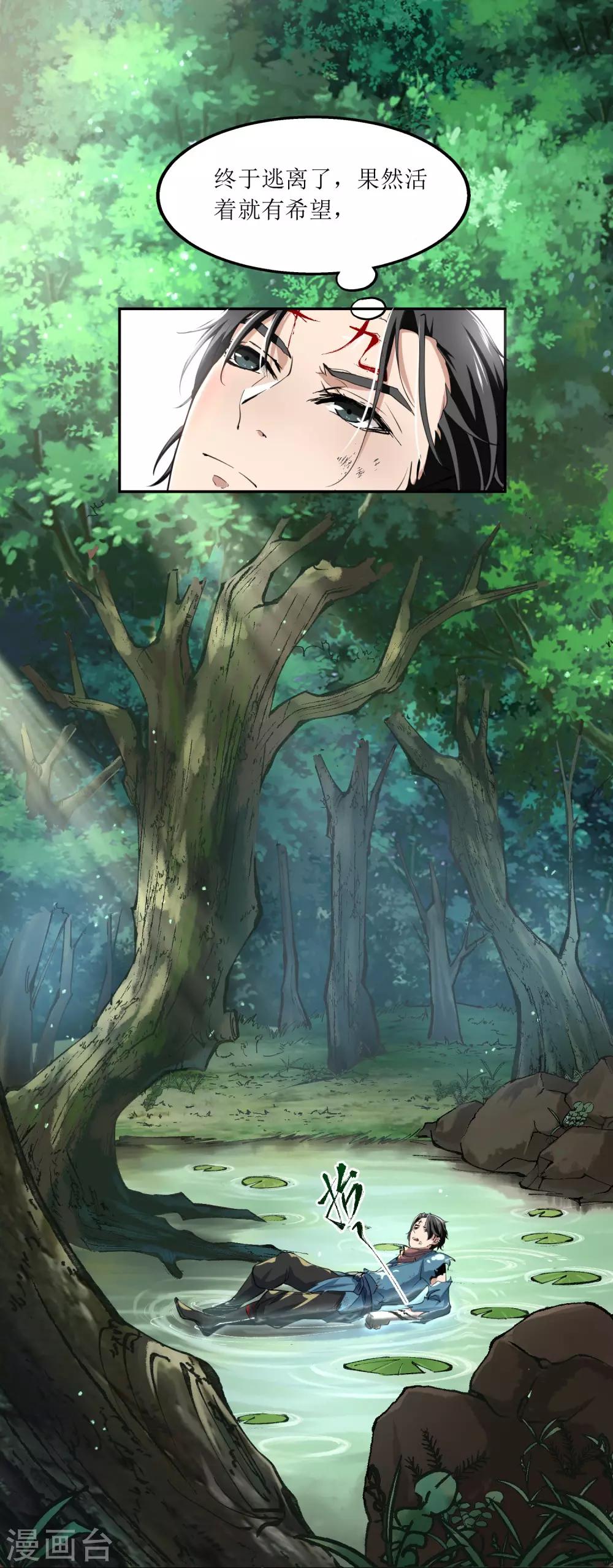 第5话 黄羊-第6话