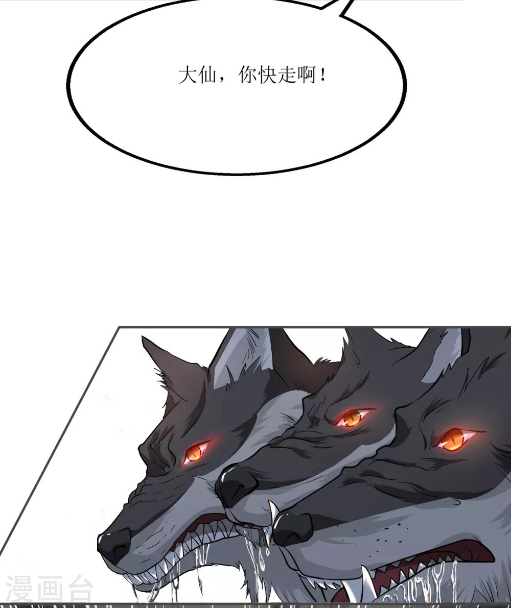 第5话 黄羊-第6话