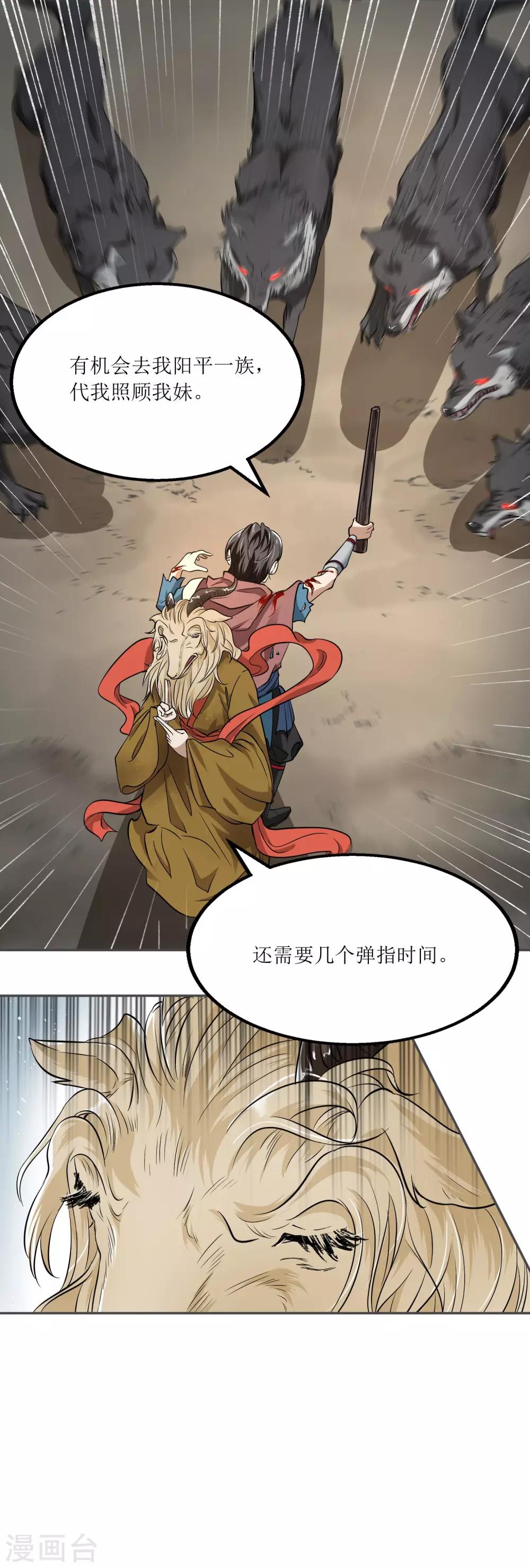 第5话 黄羊-第6话