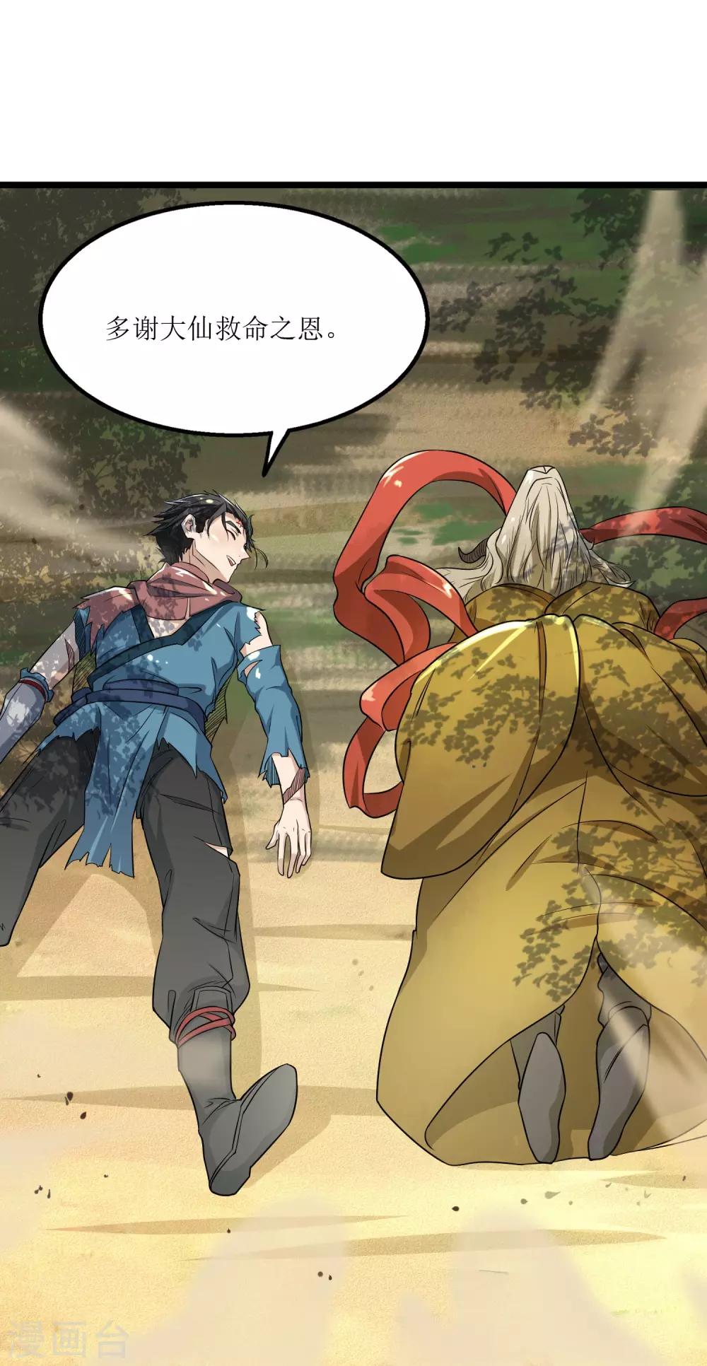 第5话 黄羊-第6话