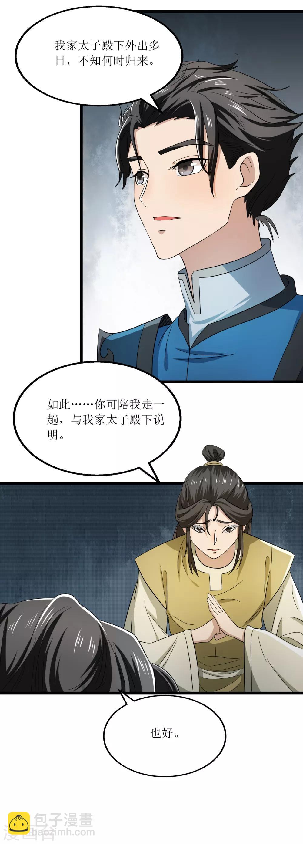 第7话 金鹏-第8话