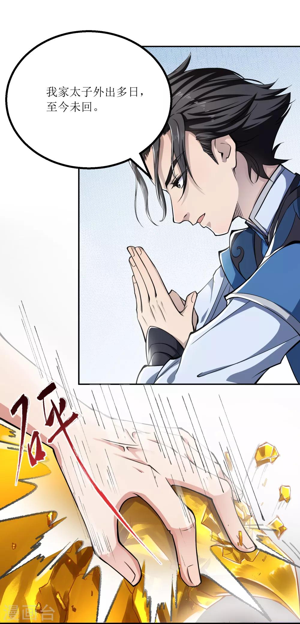 第7话 金鹏-第8话