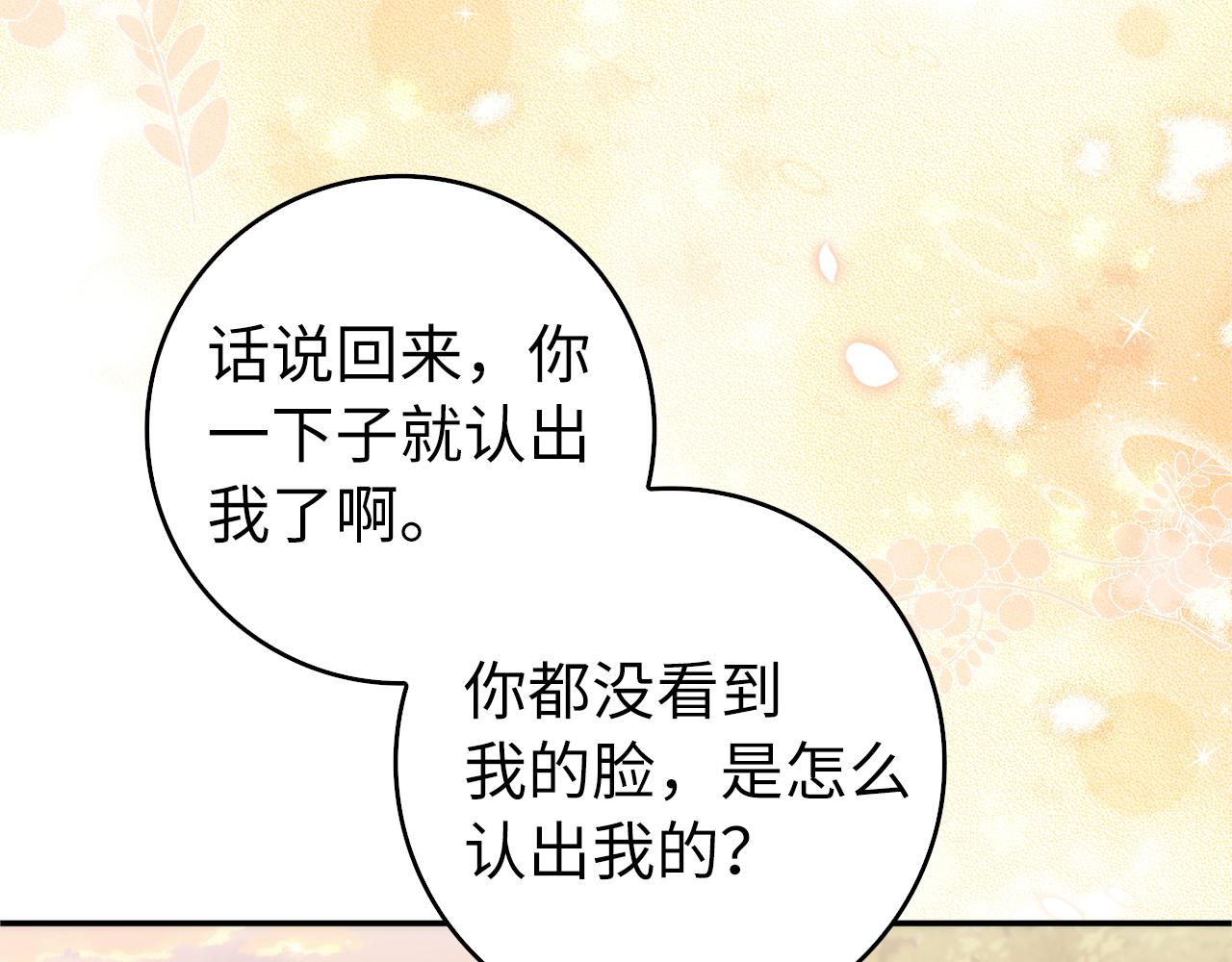 扔掉的渣男，絕不再撿！ - 第100話(1/5) - 3