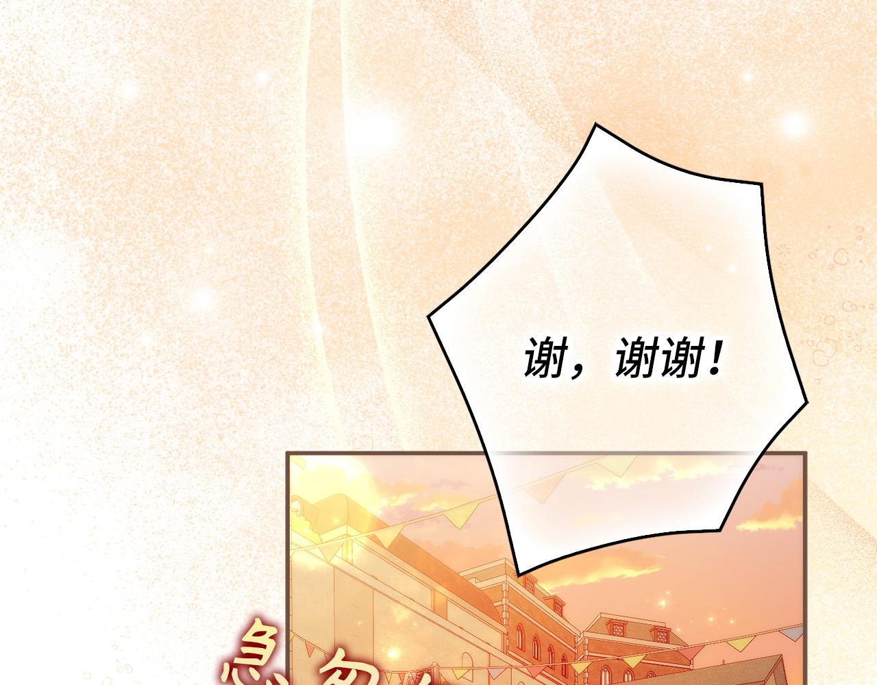 扔掉的渣男，絕不再撿！ - 第100話(1/5) - 8