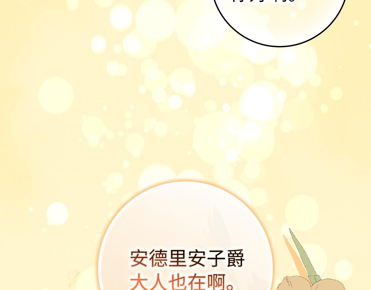 扔掉的渣男，絕不再撿！ - 第100話(1/5) - 3