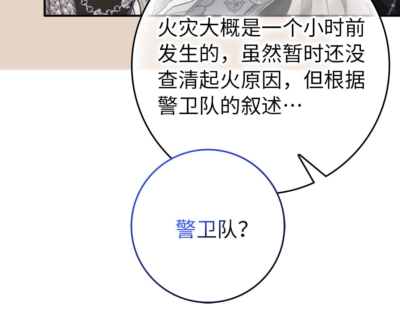 扔掉的渣男，絕不再撿！ - 第104話 可疑的人物(1/5) - 2