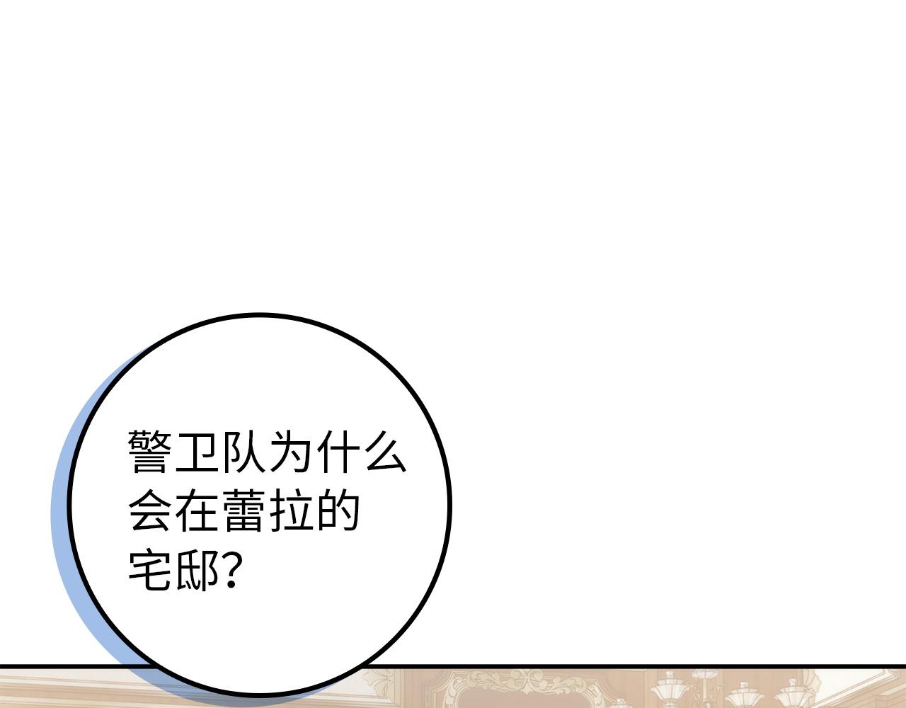 扔掉的渣男，絕不再撿！ - 第104話 可疑的人物(1/5) - 3