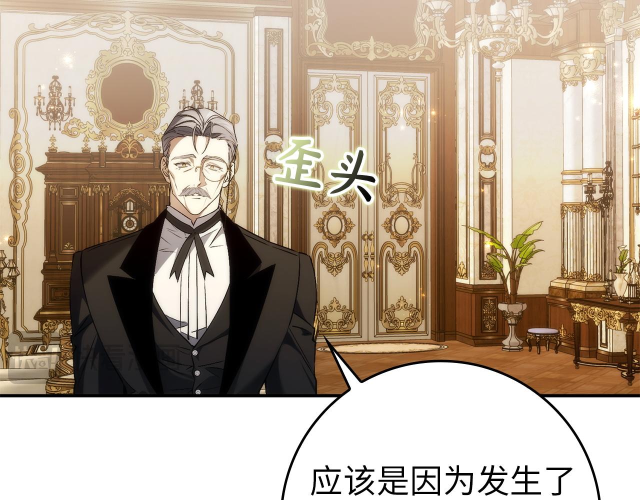 扔掉的渣男，絕不再撿！ - 第104話 可疑的人物(1/5) - 4