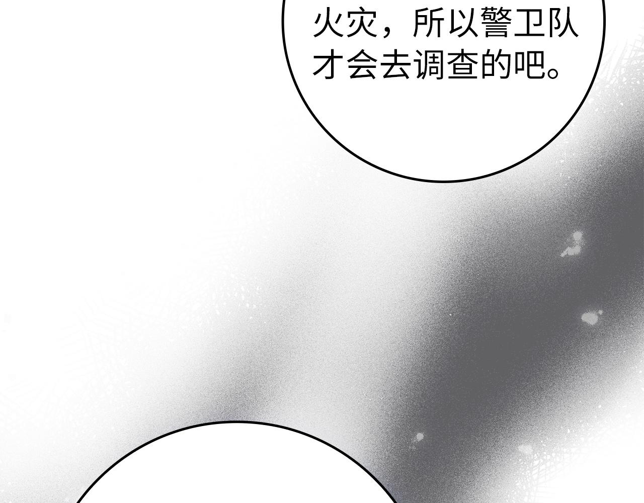 扔掉的渣男，絕不再撿！ - 第104話 可疑的人物(1/5) - 5